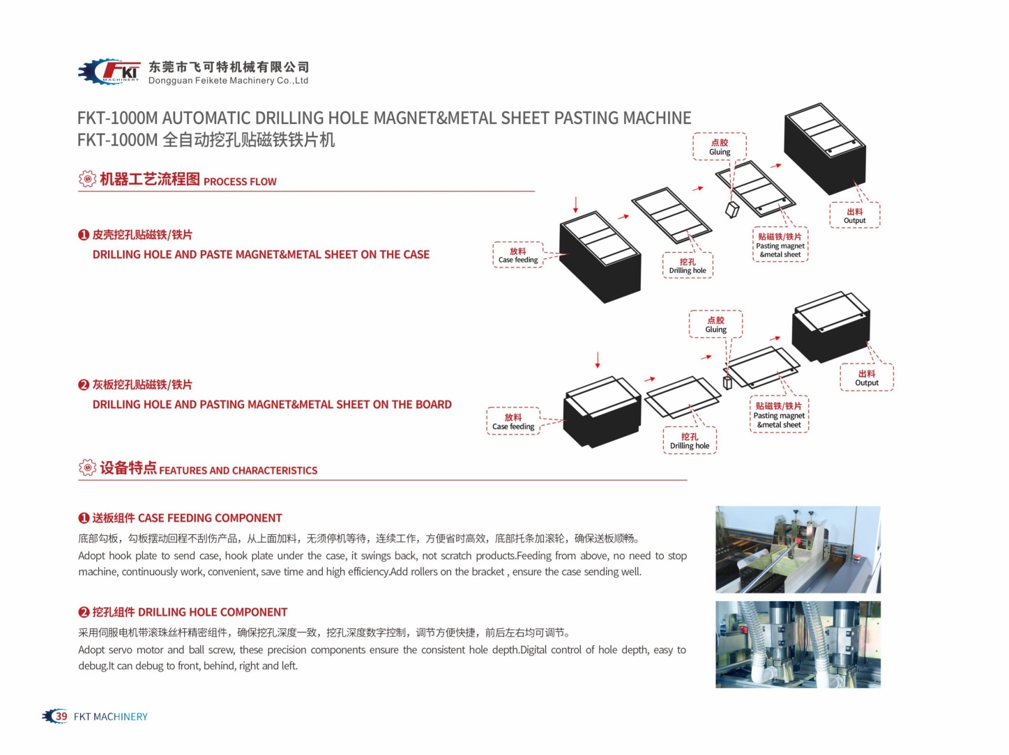 FKT-1000M全自动挖孔贴磁铁铁片机_02.jpg