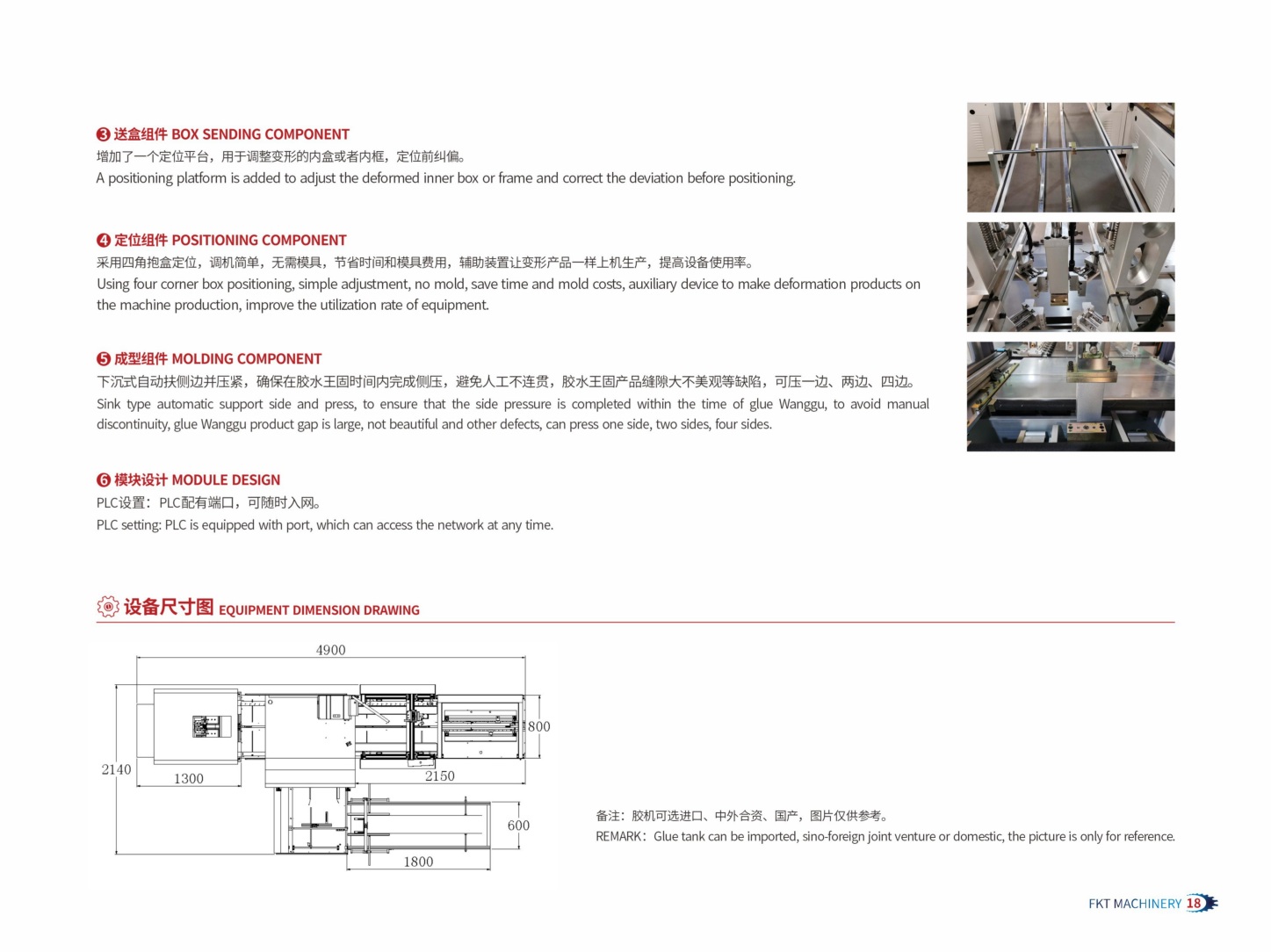 FKT-9045A全自动精品盒组装机_03.jpg